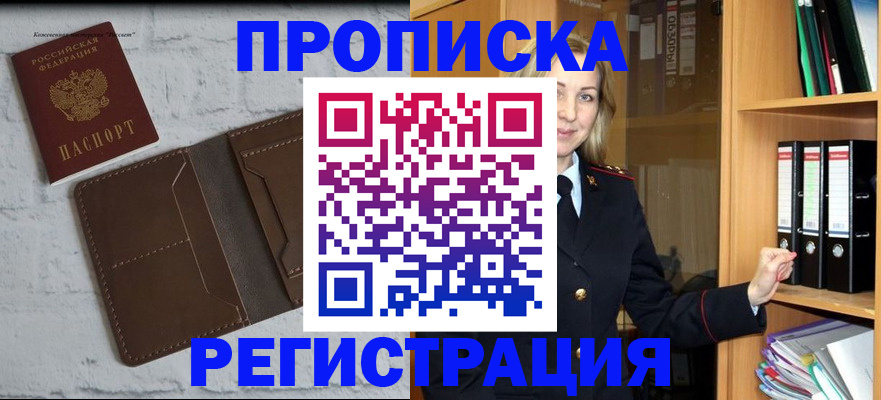 временная регистрация адрес в Фокино