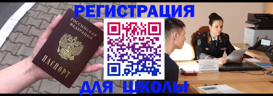 временная прописка в Фокино