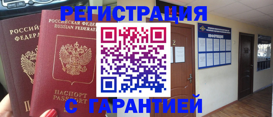 прописка для школы в Фокино