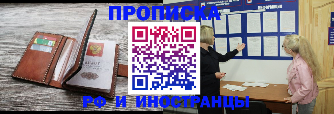 временная регистрация адрес в Фокино