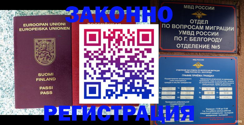 временная регистрация в квартире в Фокино