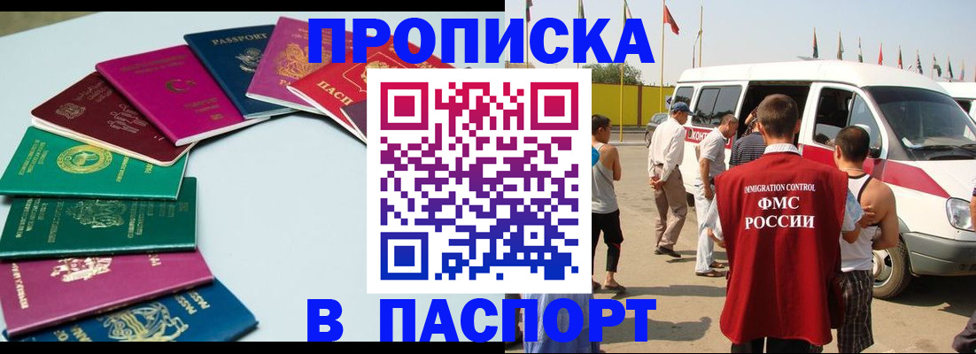 временная регистрация собственник в Фокино